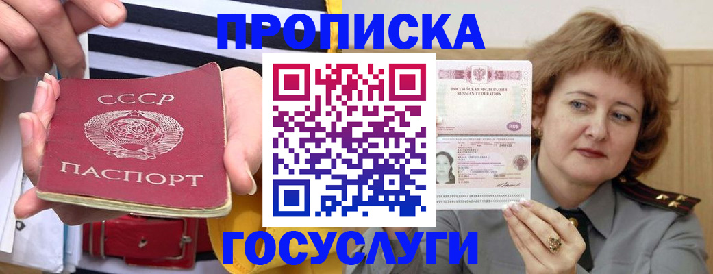 временная прописка в Мегионе