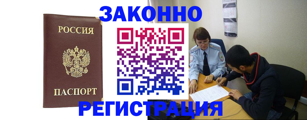 прописка законно в Мегионе